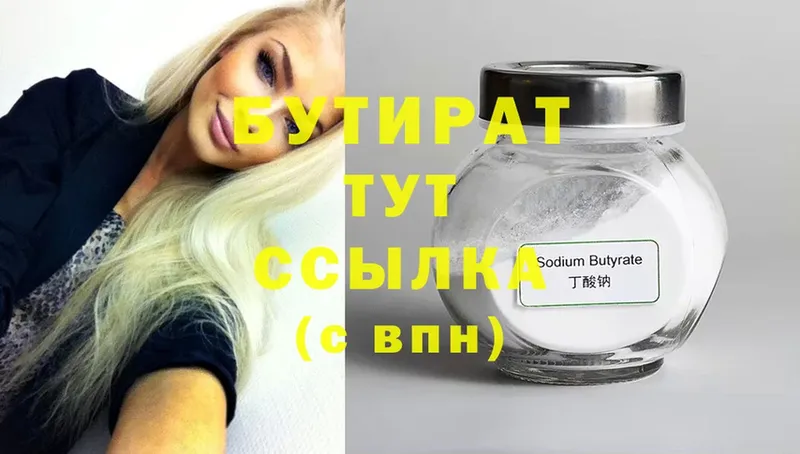 Бутират GHB Бавлы