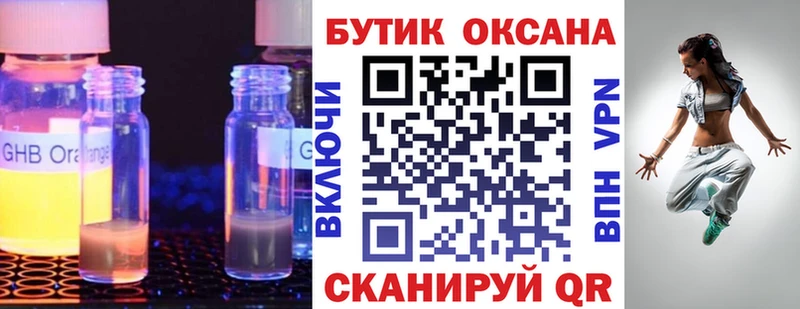 БУТИРАТ оксибутират  Бавлы 
