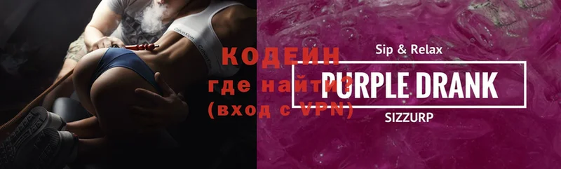 Кодеин Purple Drank  где найти   Бавлы 